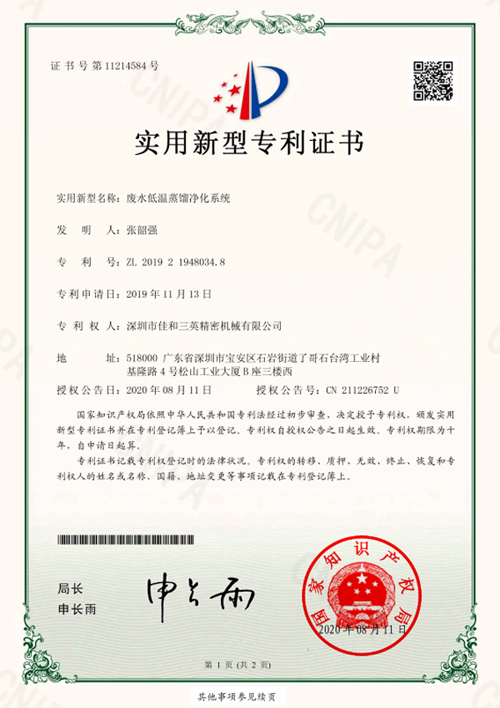 花季传媒免费下载蒸馏证书专利